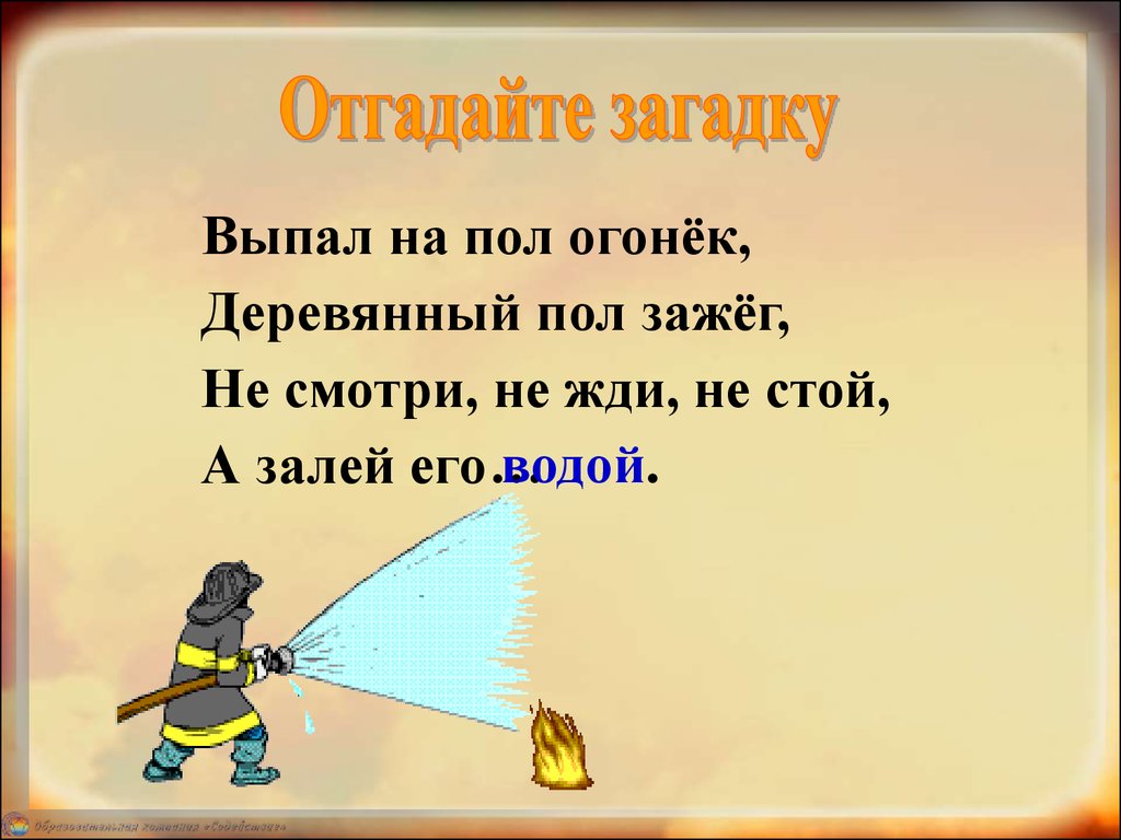 Опасные ситуации в доме. Номера телефонов, по которым можно вызвать  пожарных, милицию, скорую помощь и аварийную службу газа - презентация  онлайн