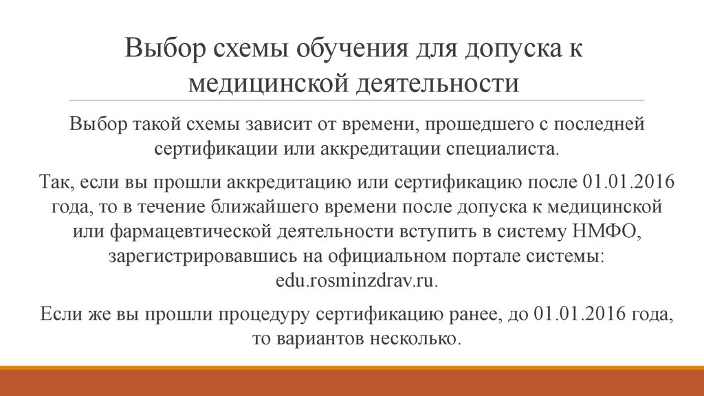 Допуск к медицинской деятельности аккредитация