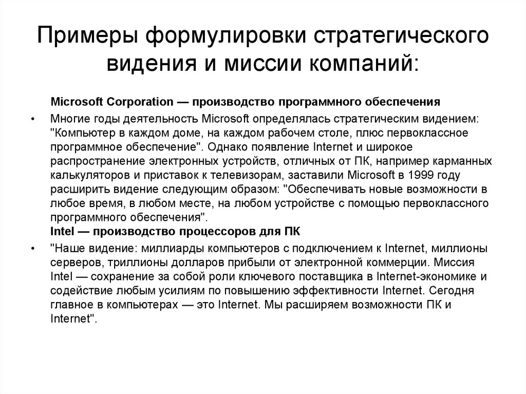 Видение это. Пример видения миссии цели и стратегии организации. Миссия и видение компании примеры. Миссия организации примеры формулировки. Стратегическое видение примеры.