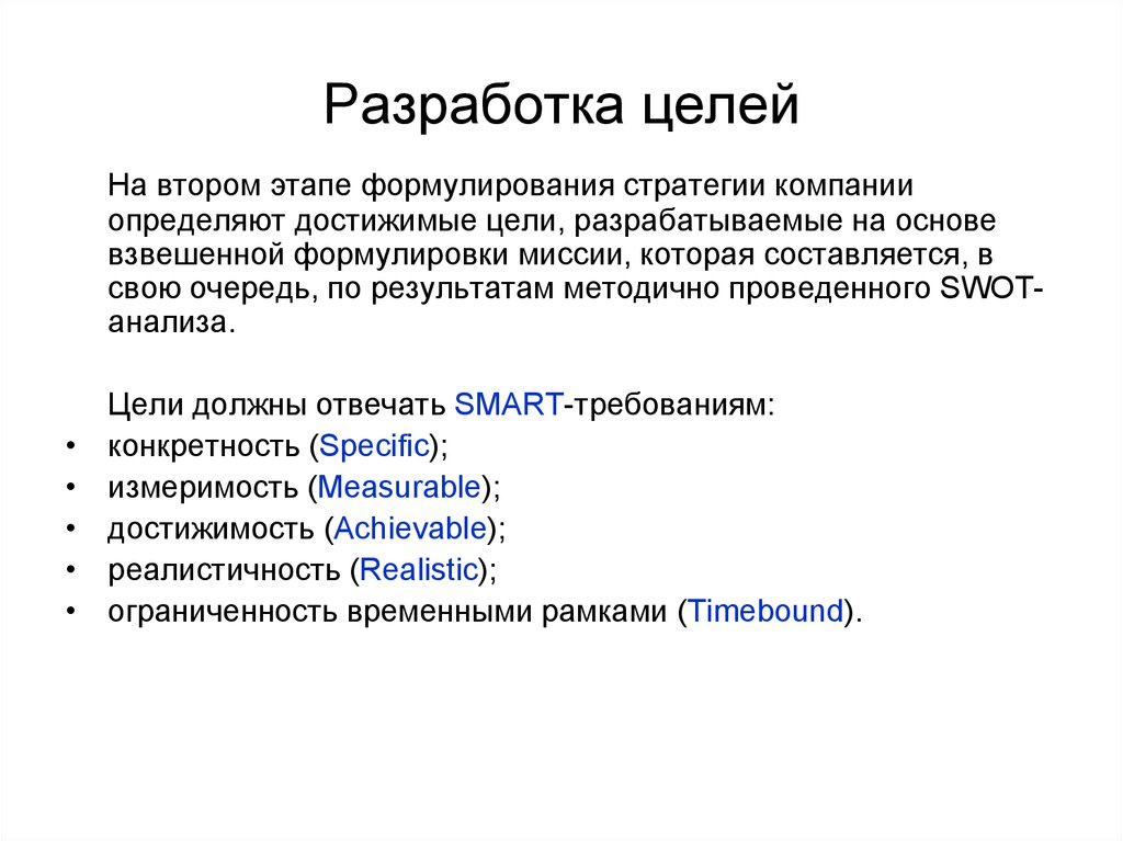 Разработка целей. Цель разработки. Составление целей. Цели разработки СТО. Цели разработчика.