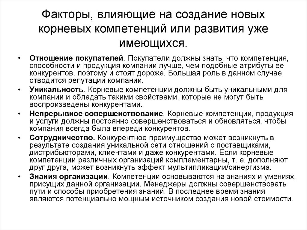 Влияние создания. Компетенция влияние. Компетенция планирование и организация. Развитие компетенции влияние. Развитие компетенции по планированию и организации.