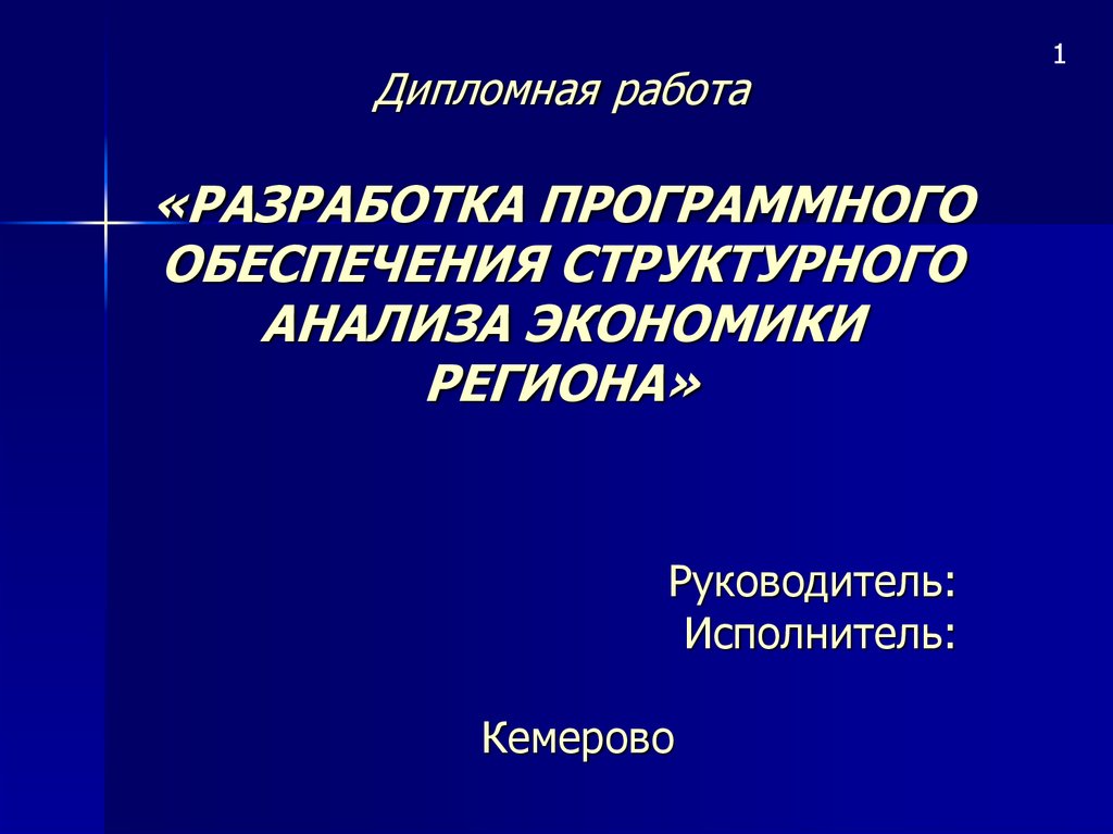 Курсовая работа: Региональная экономика Тюменской области