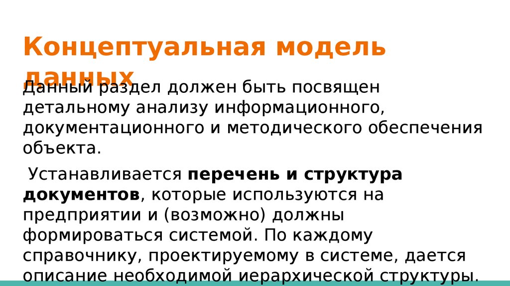 Моделирование предметной области презентация