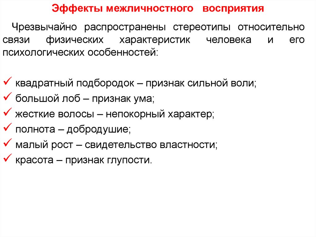 Механизмы межличностного восприятия в психологии презентация