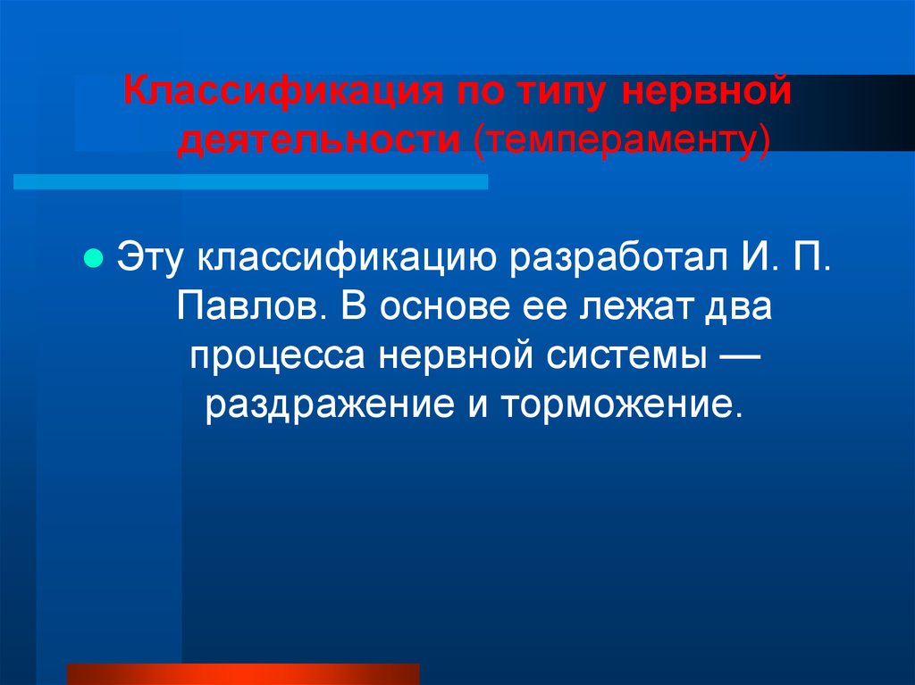 Разработана классификация. Классификация типов Конституции по и.п.Павлову.. Конституция по Павлову. Конституции по типу нервной деятельности?. Конституция животных классификация.