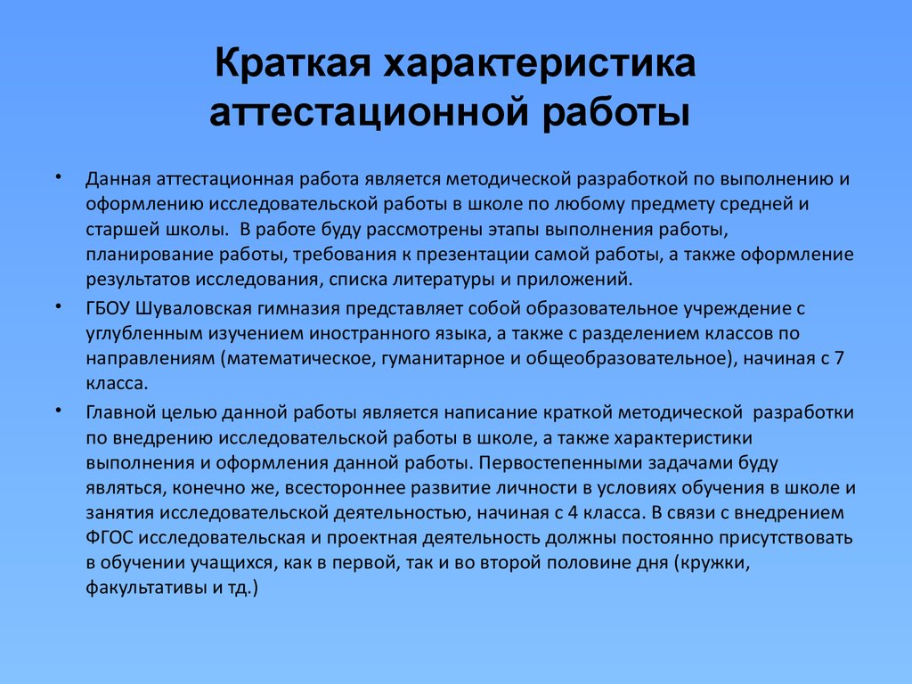 Аттестационная работа. Методическая разработка по выполнению и оформлению  индивидуальной исследовательской работы по предмету - презентация онлайн