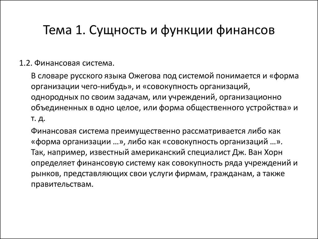 Сущность функции. Сущность и функции финансовых. Сущность финансов. Понятие и сущность финансов. Финансы понятие сущность и функции.