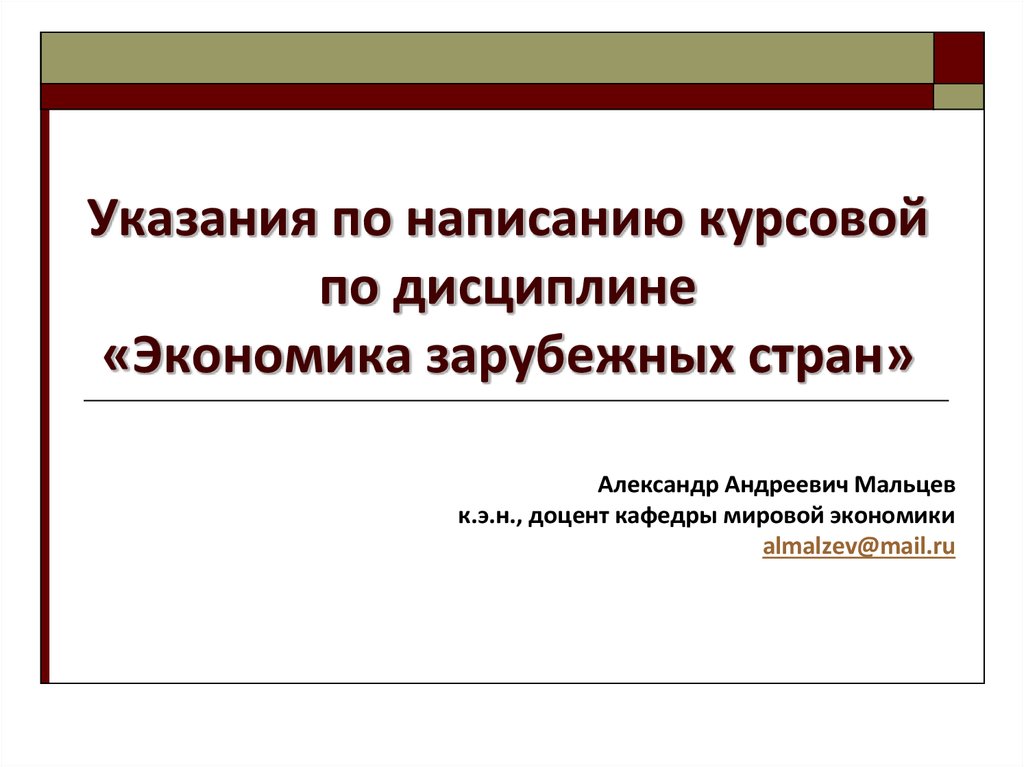 Курсовая Работа По Экономике Зарубежных Стран