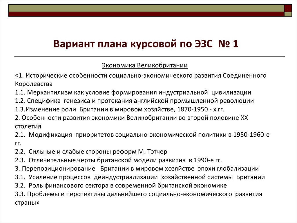 Планирование курсовой работы