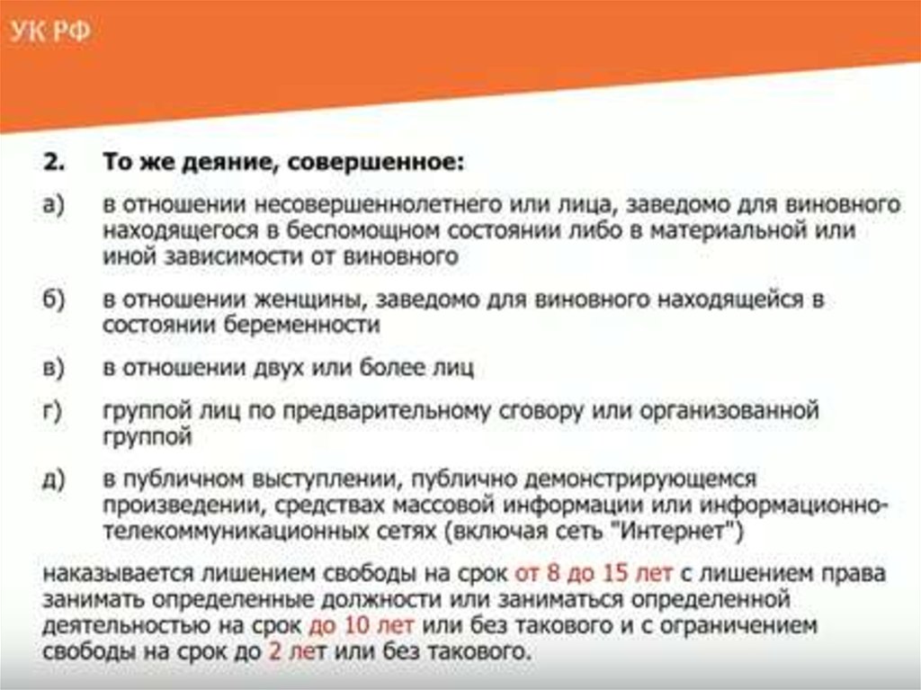 Заведомо для виновного находящейся в. Женщины, заведомо для виновного находящейся в состоянии беременности.