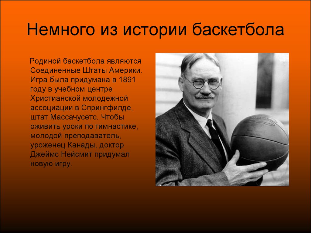 Кто придумал игру том. История баскетбола. История возникновения баскетбола. Баскетбол презентация. Возникновение баскетбола.