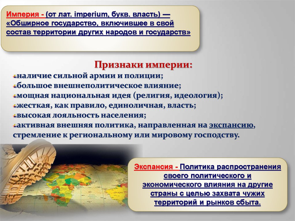 Понятие империя. Признаки империи. Империя отличительные признаки. Империя признаки государства. Основные признаки империи.