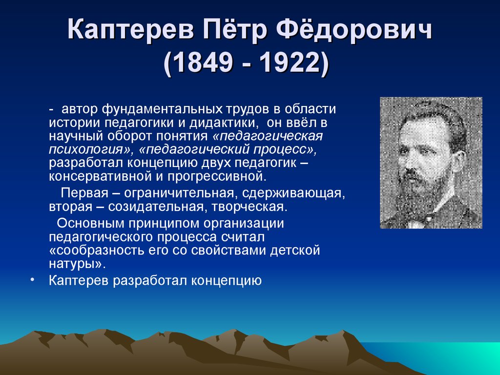 Вклад п. Петр Федорович Каптерев (1849-1922). Петр Каптерев педагогические идеи. П Ф Каптерев педагогические труды. Каптерев Петр Федорович педагогические идеи.