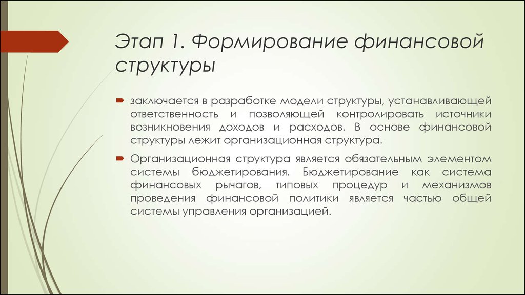 Формирование финансов это. Источники происхождения доходов.