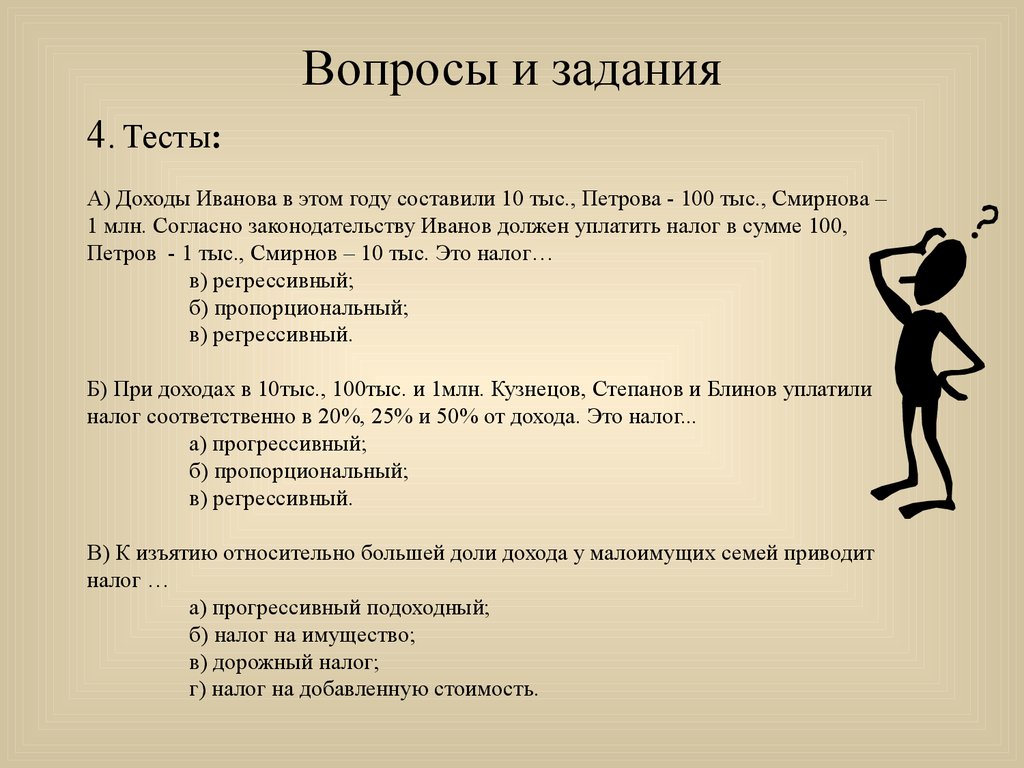 Задачи по налогу на прибыль. Вопросы по налогообложению. Вопросы на тему налоги. Интересные вопросы по налогам. Вопросы и задания.