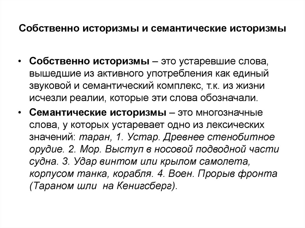 Слова вышедшие из активного. Семантический историзм. Историзмы. Историзмы это. Классификация историзмов.