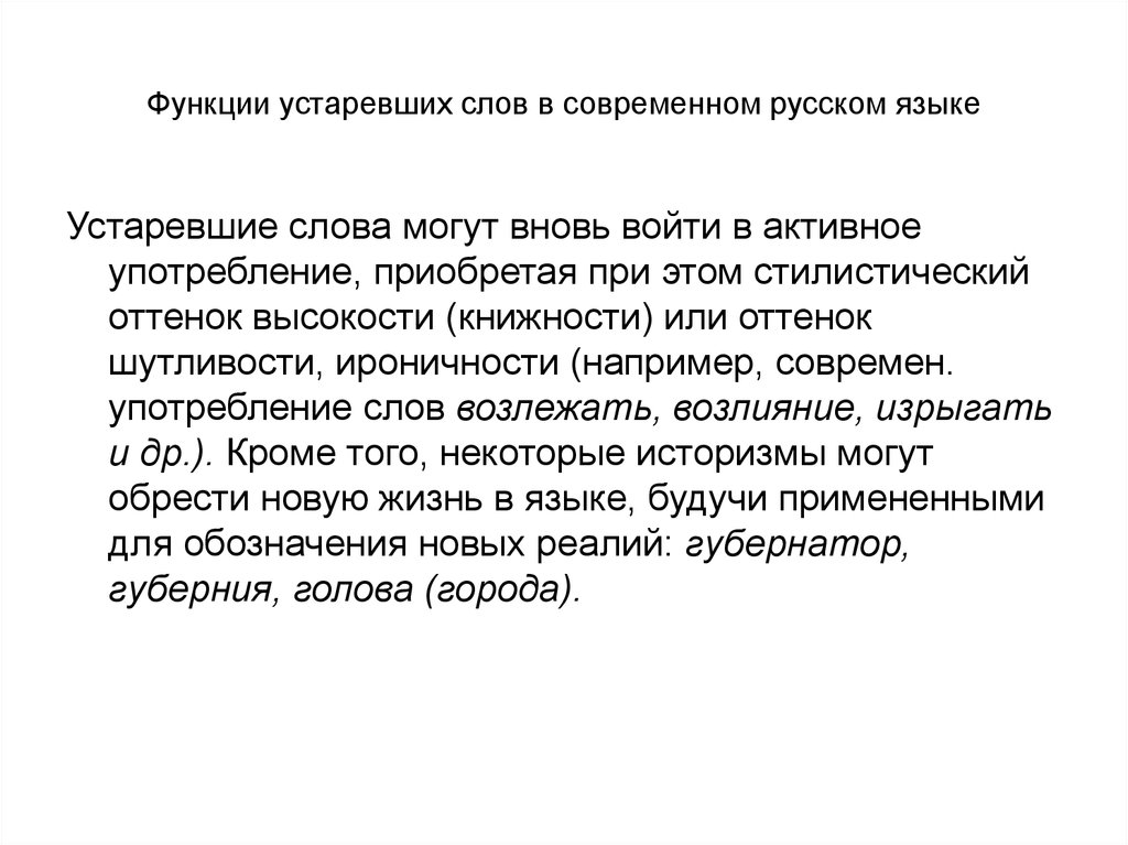 Проект на тему типы устаревших слов в русском языке 7 класс по родному языку