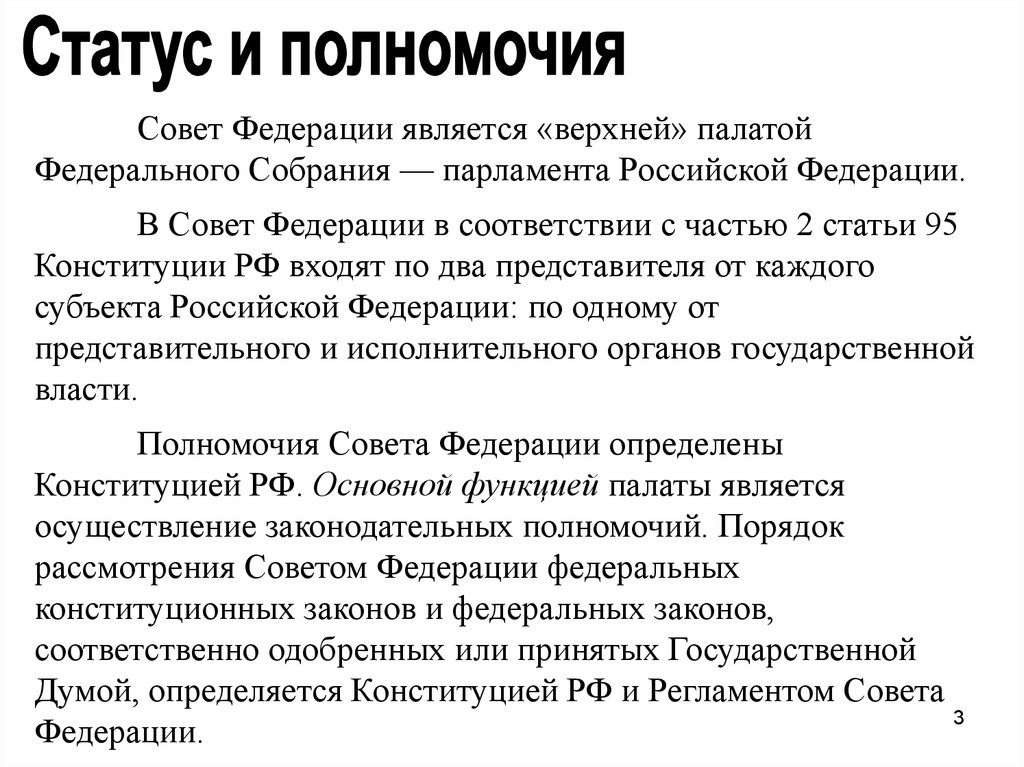 Срок полномочий совета депутатов