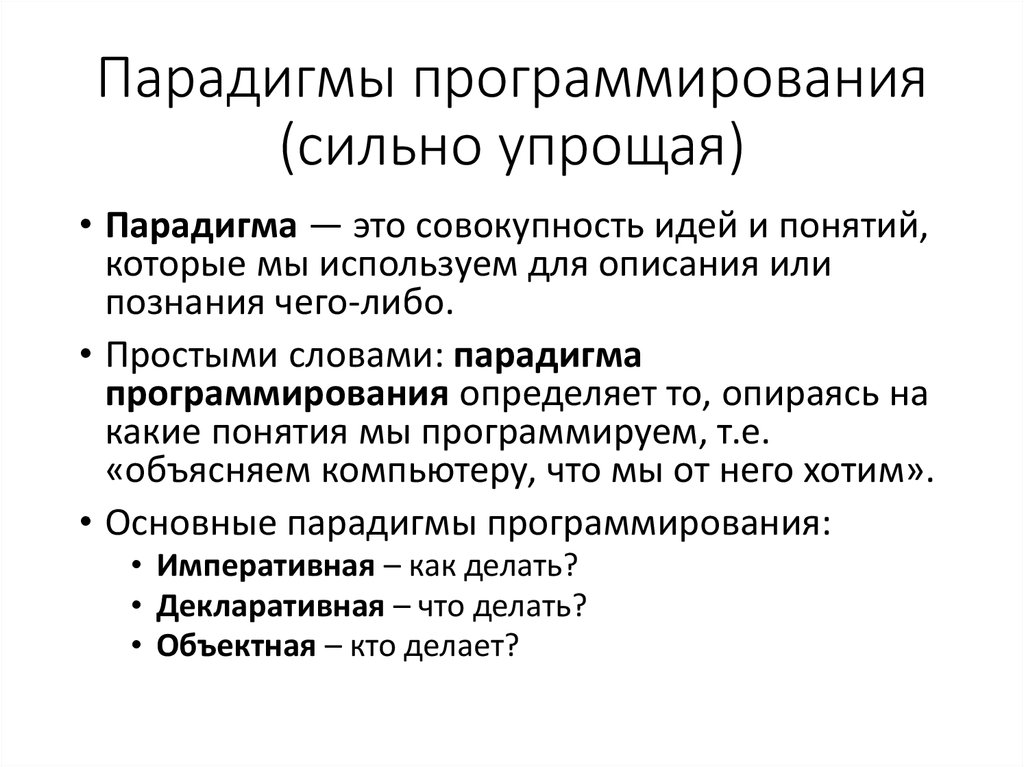 Парадигма это простыми словами. Основные парадигмы программирования. Классификация парадигм программирования.