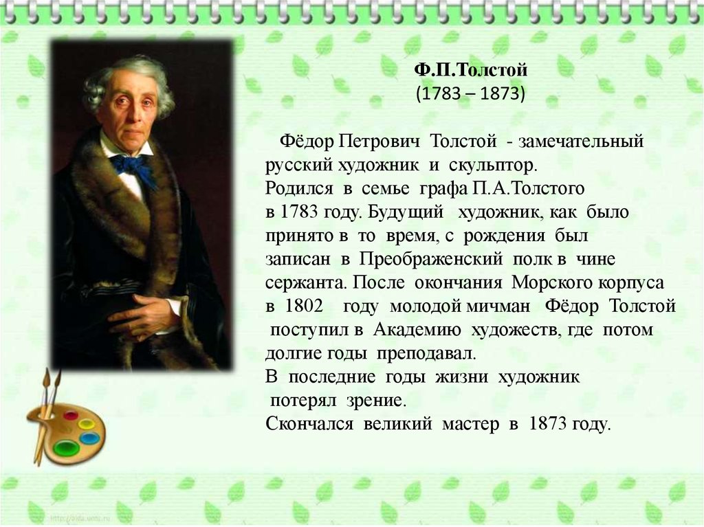 Сочинение по картине толстого букет цветов бабочка и птичка 7 класс