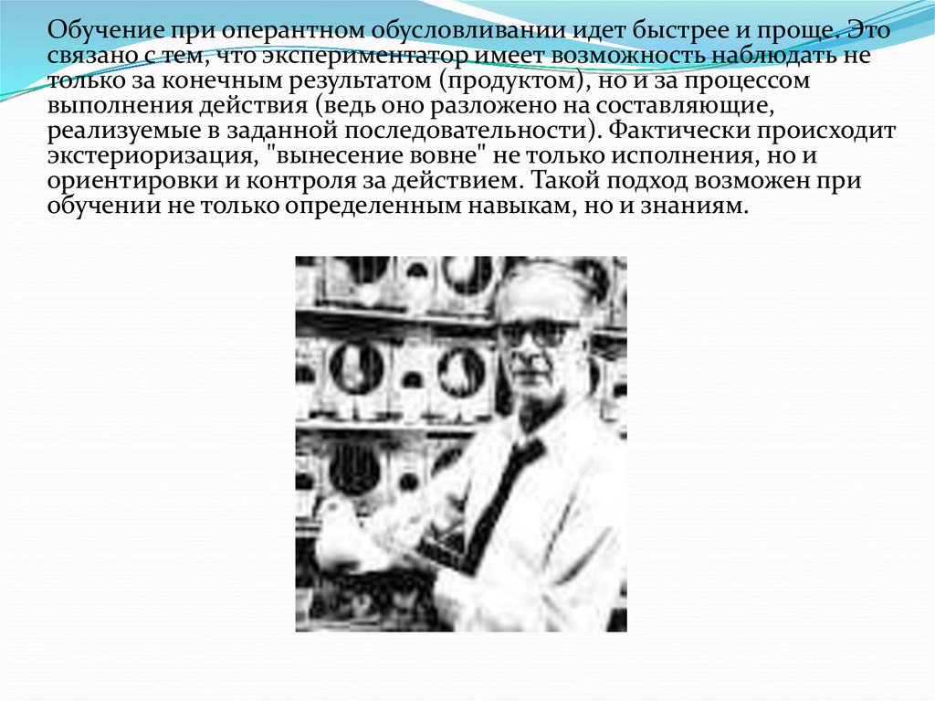 Экспериментатор исследовал процесс роста у домовой мыши. Оперантное обучение. Оперантное обусловливание. Оперантное обусловливание картинки. Оперантное обучение собак.