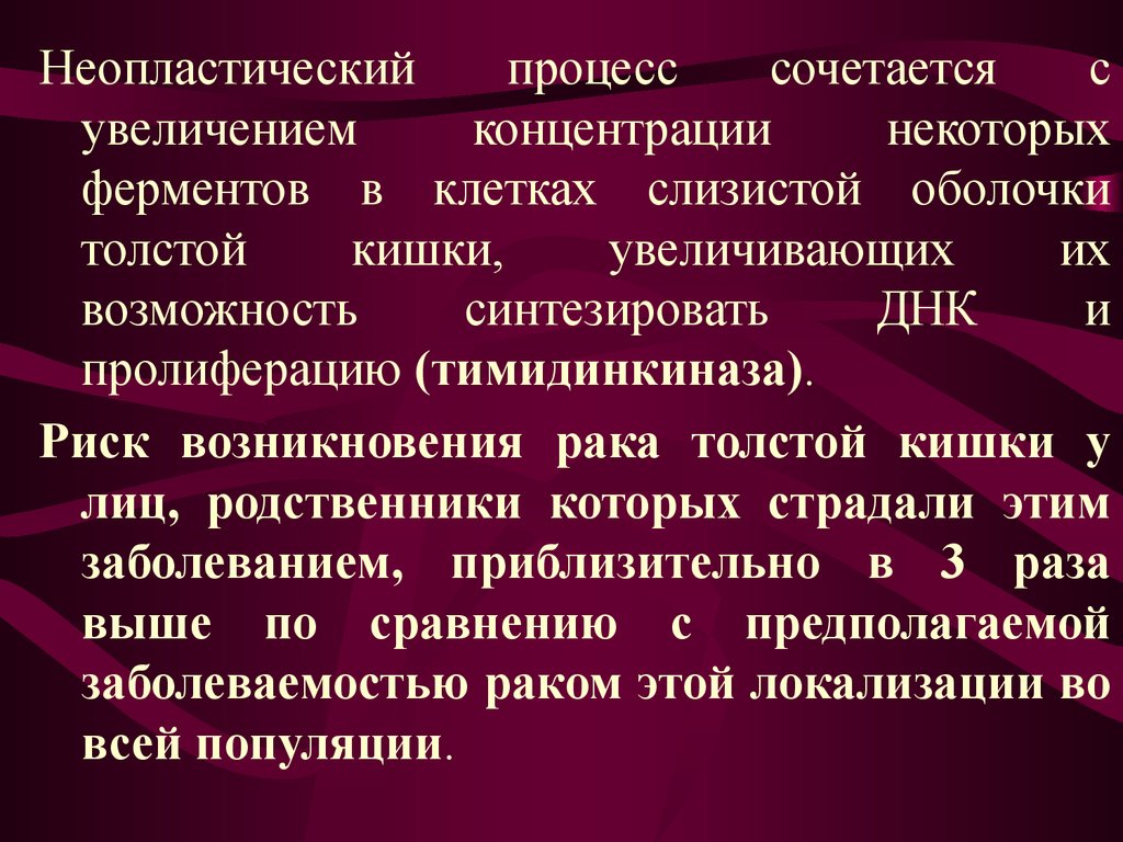 Неопластический процесс. Неопластическийпроцесс. Демопластический процесс. Злокачественный неопластический процесс. Неопластический процесс что это означает.