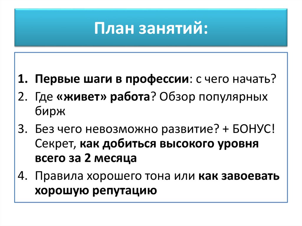 Развитие невозможно без. Как охмурить план.