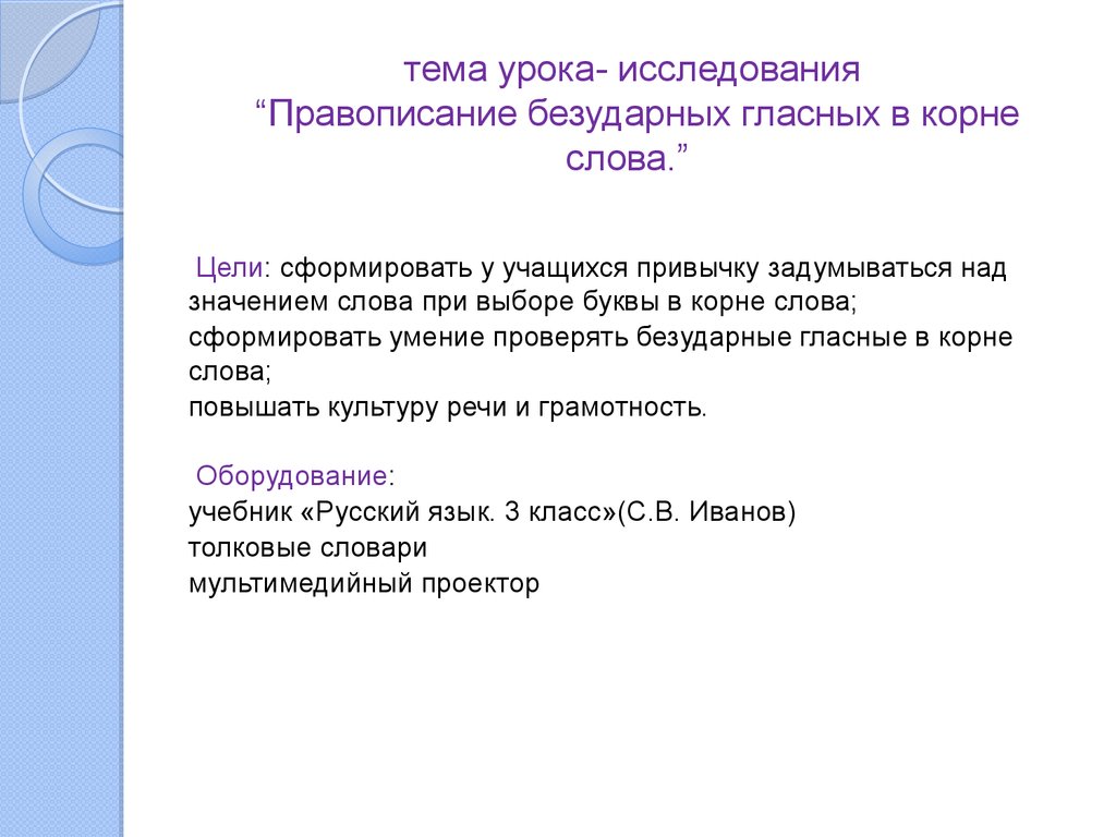 Аттестационная работа. Правописание безударных гласных в корне слова -  презентация онлайн