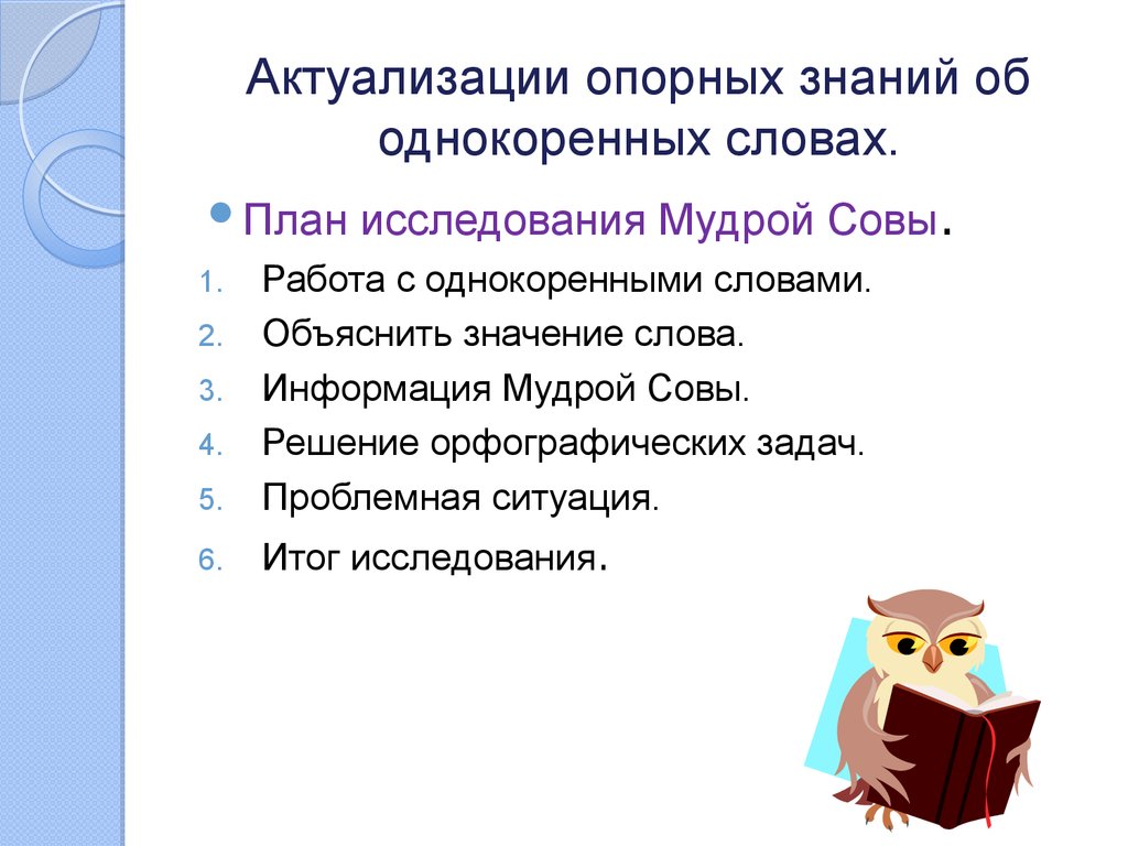 Аттестационная работа. Правописание безударных гласных в корне слова -  презентация онлайн