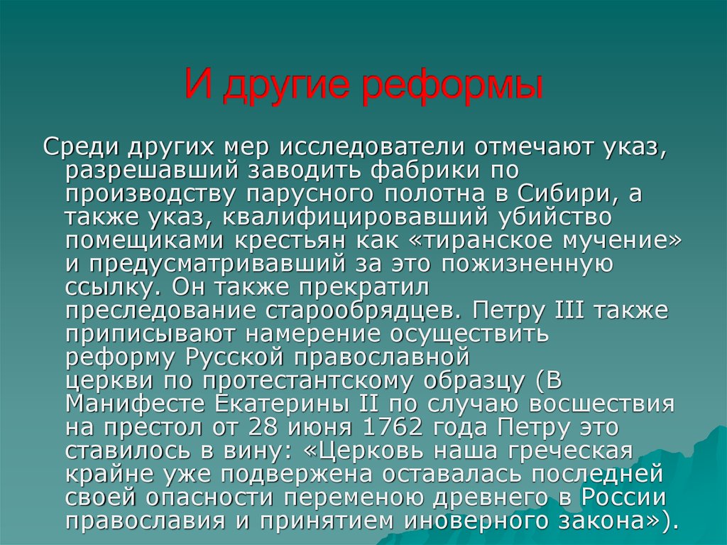 Манифест 1762 года. Манифеста о вольности дворянства 18 февраля 1762 года.. Манифест 18 февраля 1762 года. Манифест о вольности дворянства привилегии дворян.