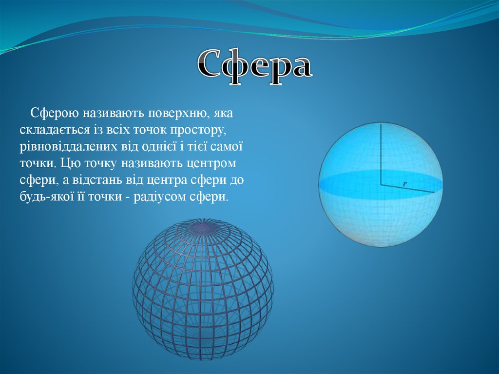 Сфера 13. Сфера для презентации. Сфера для слайдов. Аудио сфера сфера. Правая сфера - 13.0, левая сфера - 15.0.