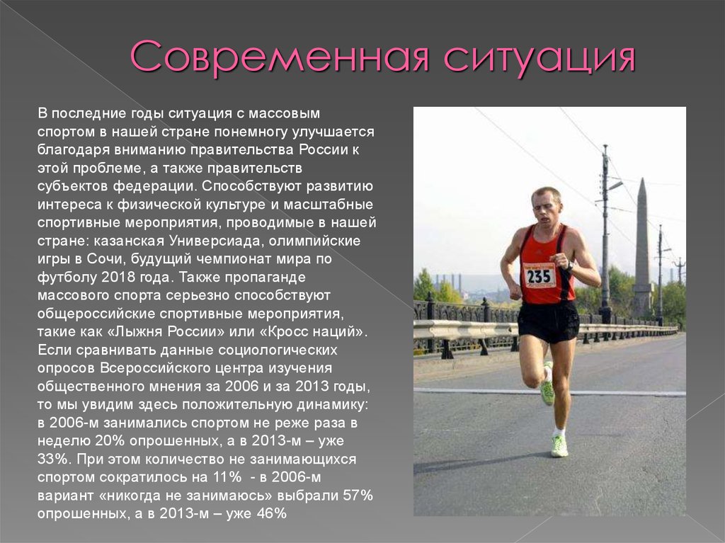 Спорт в современном мире проект