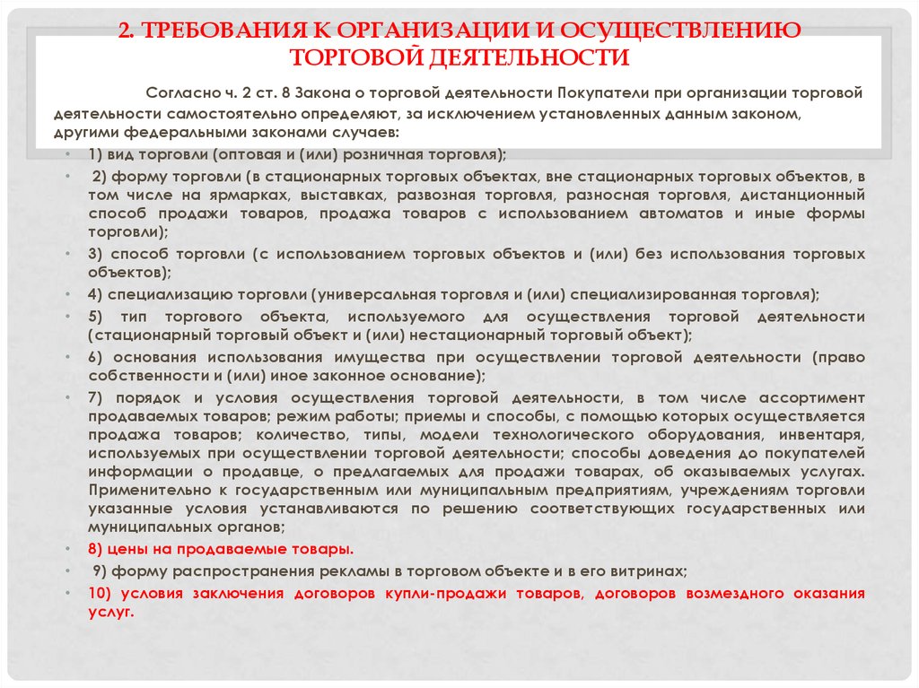 Об утверждении правил продажи товаров по образцам