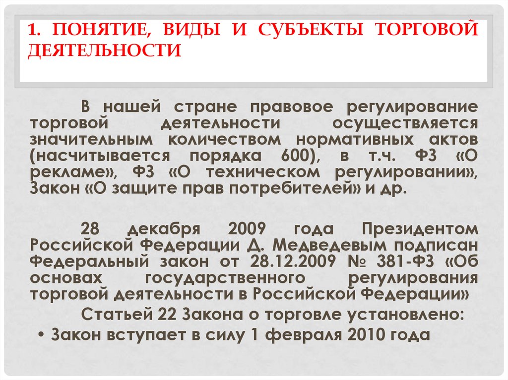 Определение коммерческой торговой деятельности содержится