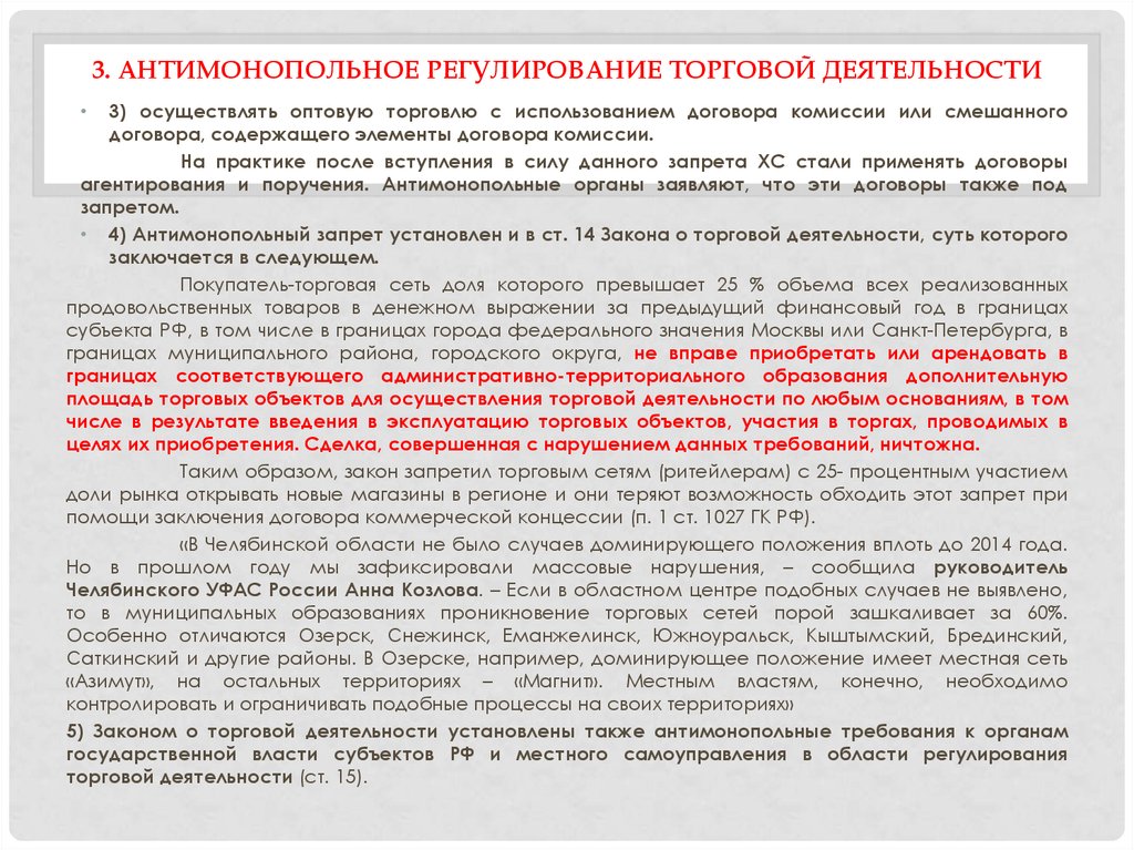 Законодательное регулирование деятельности партий в российской федерации презентация