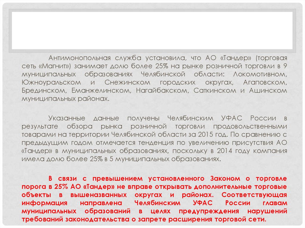 Фз о регулировании торговой деятельности