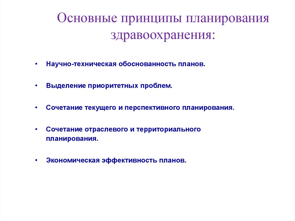 Виды планов в здравоохранении