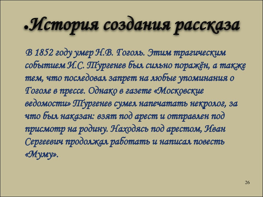 Расскажите о создании. История создания рассказа Муму кратко. История создания рассказа Муму. История создания расказа 