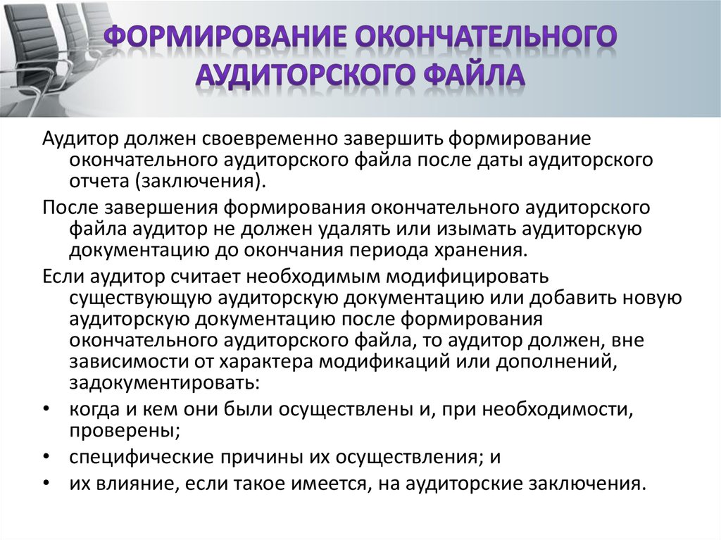 Окончательное формирование. Аудиторское заключение формирование. Документирование планирования аудита. Документирование аудита МСА. Этапы составления аудиторского заключения.