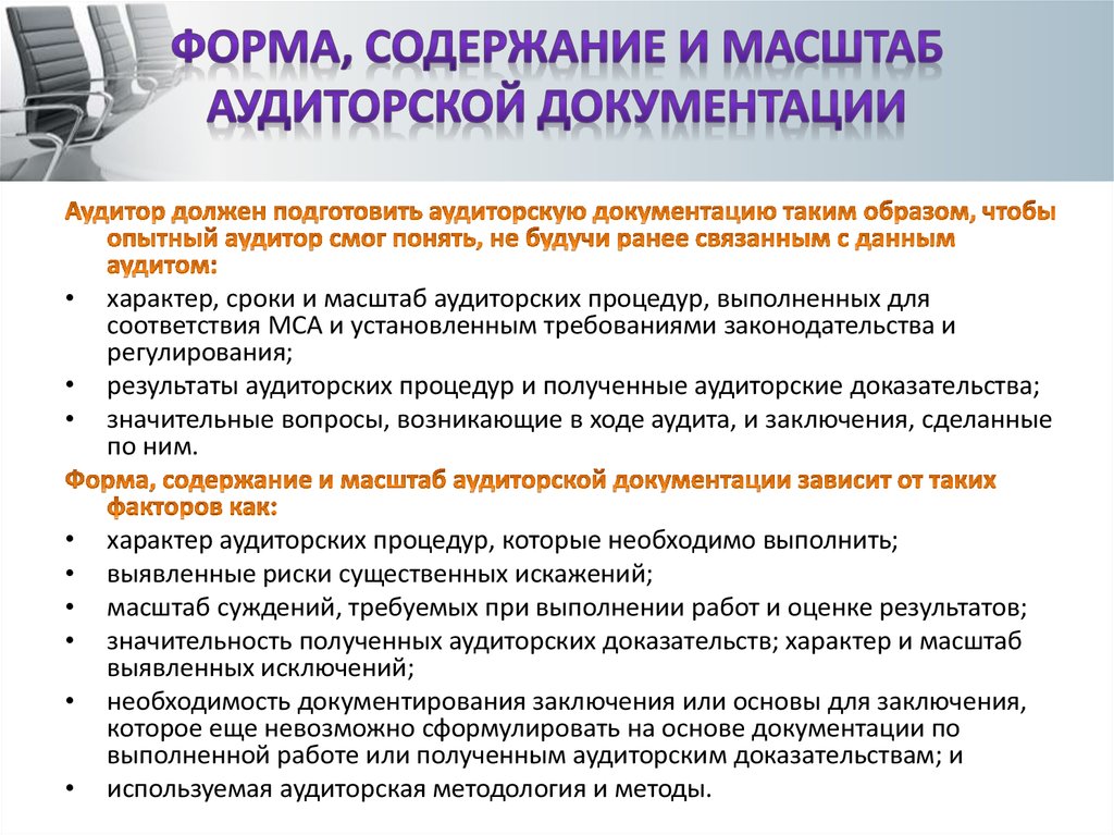 Аудиты формы документации. Формы рабочей документации в аудите. Документирование аудита.