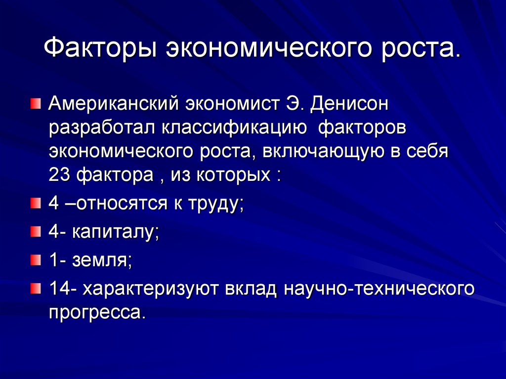 5 факторов экономического развития