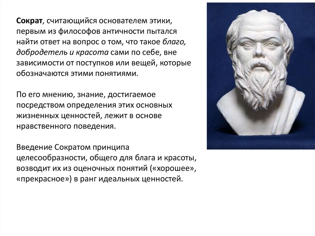 Мысль которая возникает первой называется. Труды Сократа. Сократ основные труды. Философия по Сократу. Ученые философы.