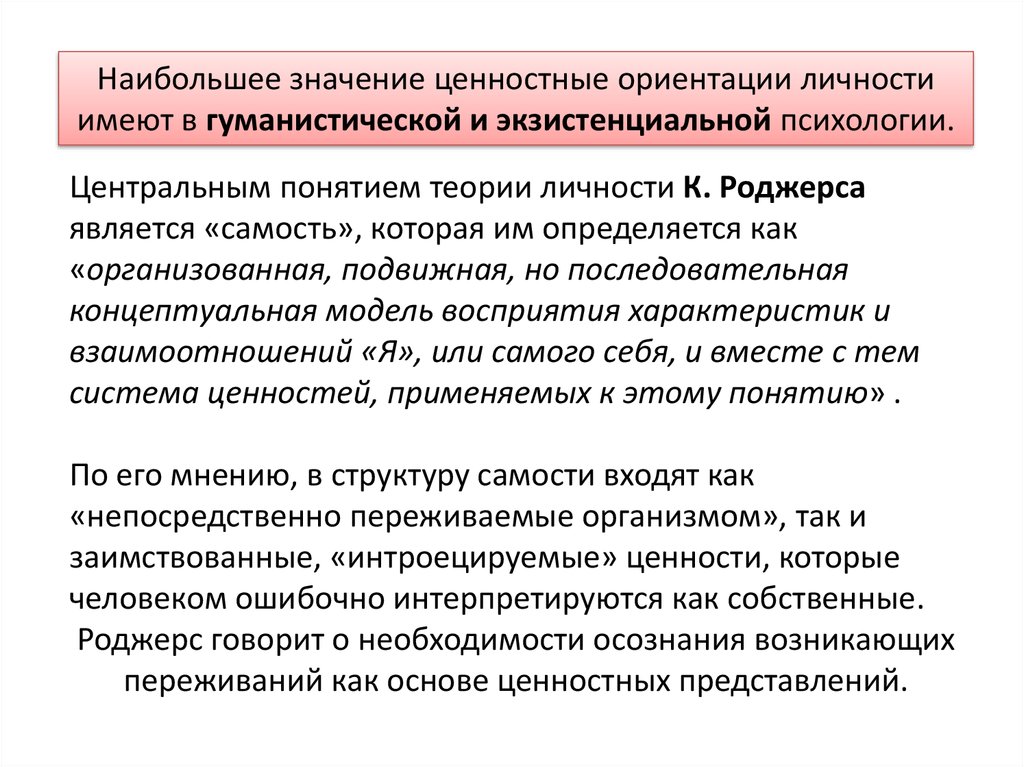 Ценностные ориентации личности. Ценностными ориентациями личности преступника.