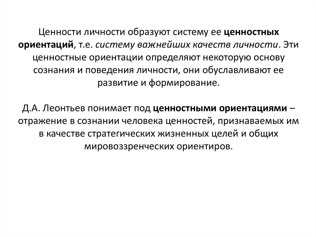 Ценностная сфера. Ценностные ориентации личности. 3.Ценностные ориентации личности.. Ценностные ориентации личности фото. Ценностными ориентациями личности преступника.