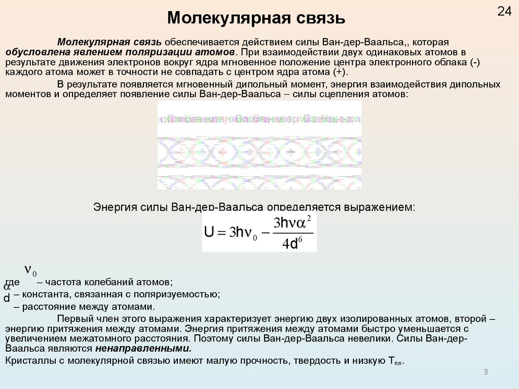 Характеристика молекулярной связи. Молекулярная связь. Молекулярная связь примеры. Молекулярная связь кратко. Молекулярная связь определение.