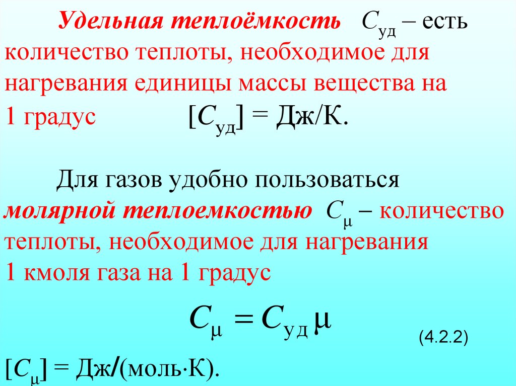 Презентация на тему теплоемкость