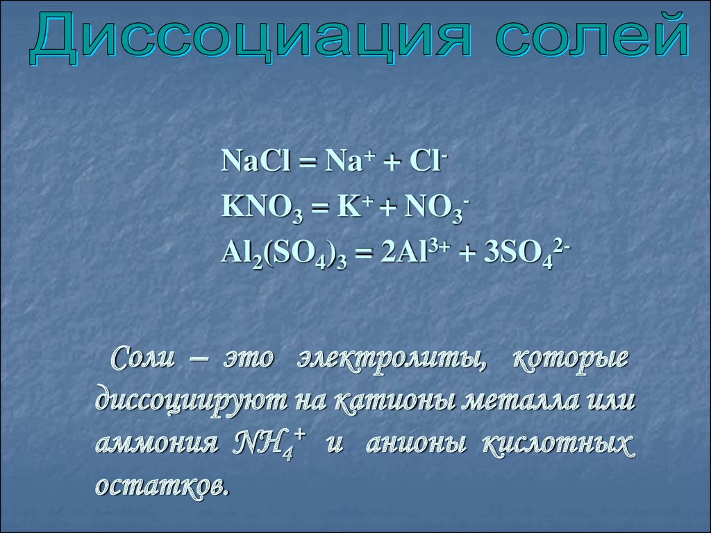 Kno3 продукты реакции. K+no3. Kno2 гидролиз. K2no3. So3 соль.