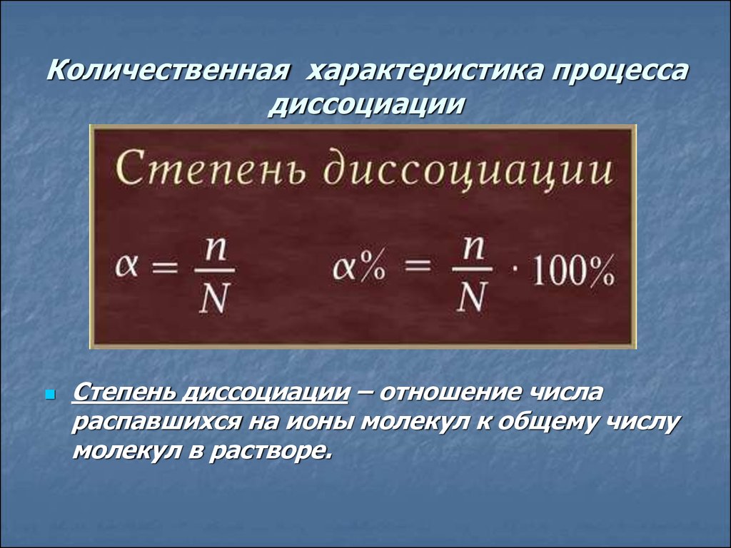 При полной диссоциации 1 моль каких