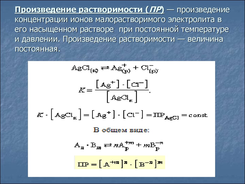 Концентрация ионов формула. Произведение концентрации ионов формула. Произведение растворимости формула через концентрацию. Формула вычисления произведения растворимости. Как рассчитать произведение концентраций.