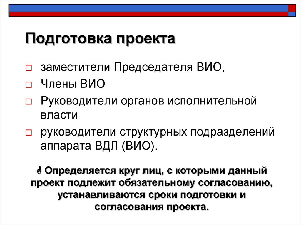 Порядок подготовки проектов правовых актов в системе мвд россии